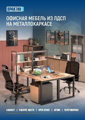 Буклет «Мебель ЛДСП»